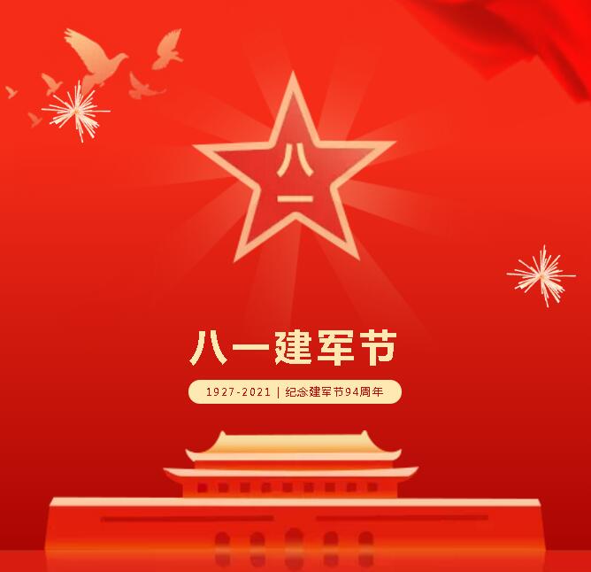 八一建軍節(jié)，向最可愛的人致敬！