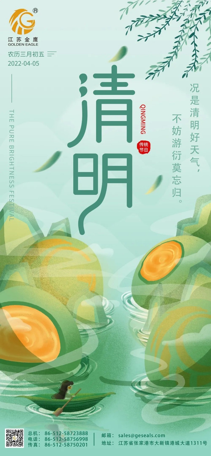 況是清明好天氣，不妨游衍莫忘歸