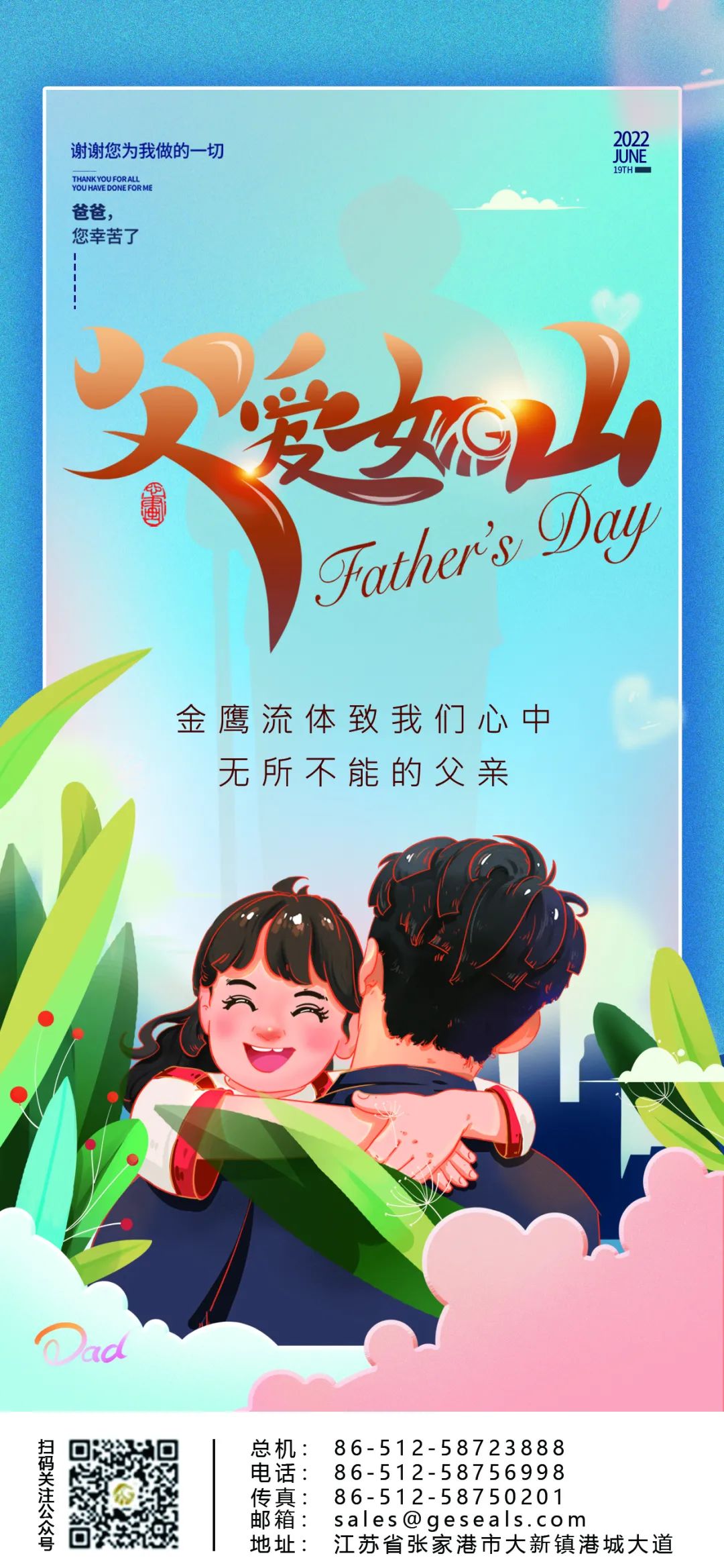 悠悠父愛，厚重如山|江蘇金鷹流體機械祝天下父親節(jié)日快樂
