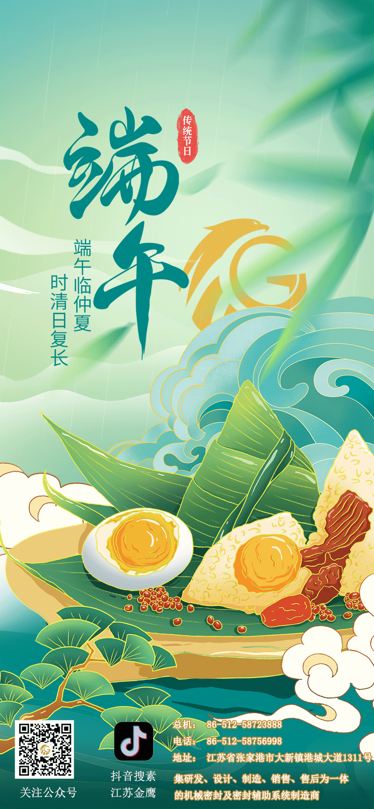 江蘇金鷹流體機械祝您端午安康！