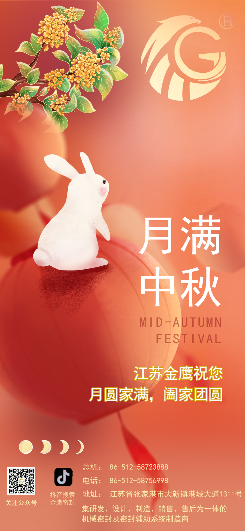 江蘇金鷹流體機(jī)械祝您中秋快樂！