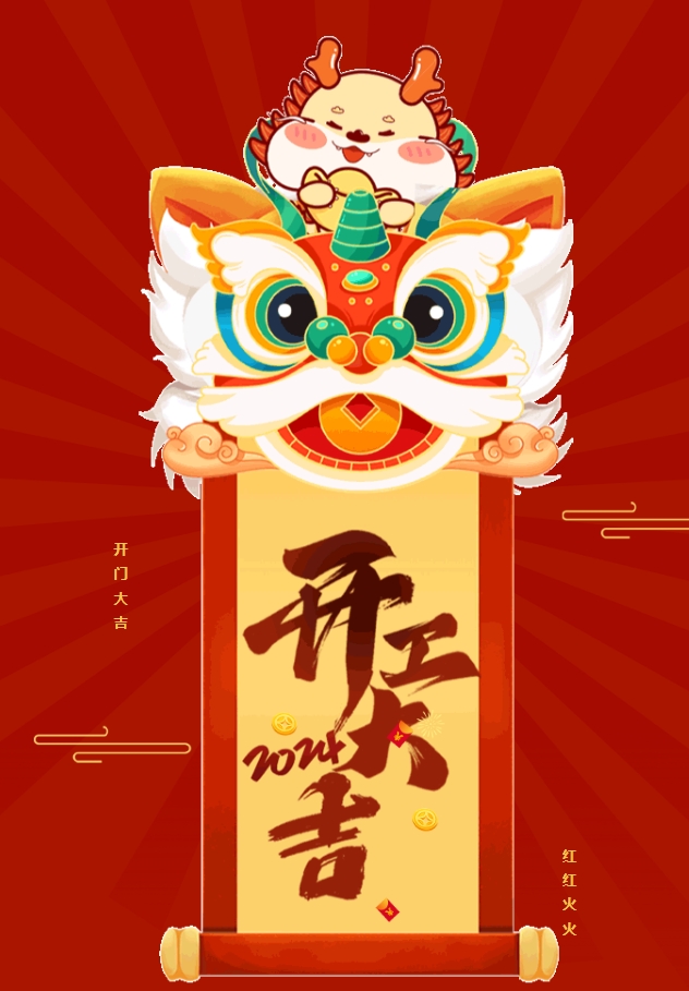 江蘇金鷹流體機(jī)械 | 開工大吉！龍年啟新篇，共赴新征程 !