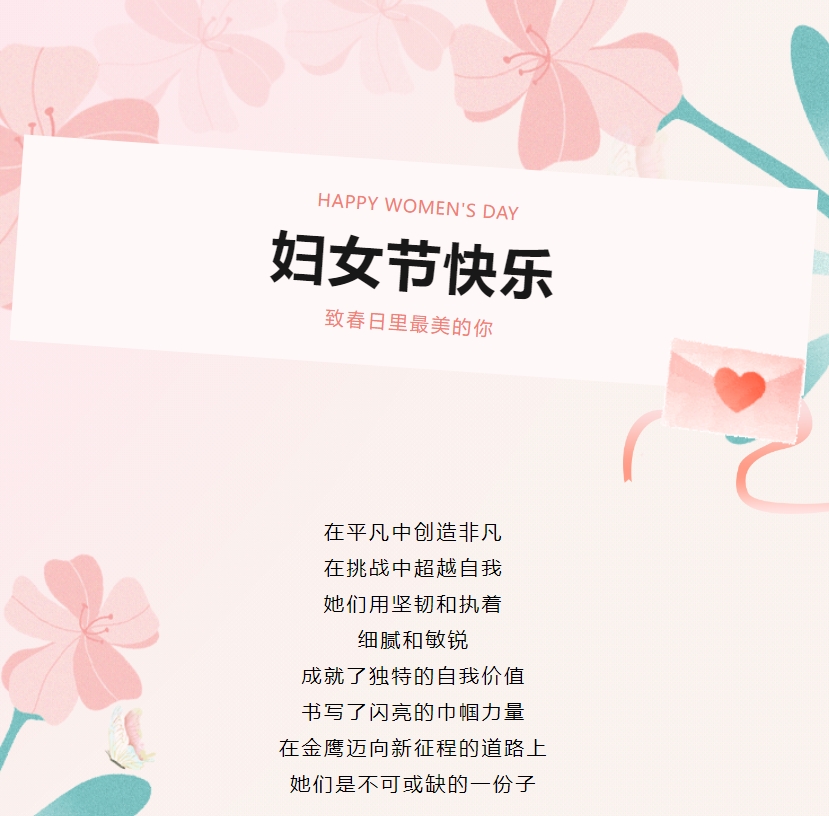 江蘇金鷹流體機(jī)械 | 致敬閃閃發(fā)光的她！