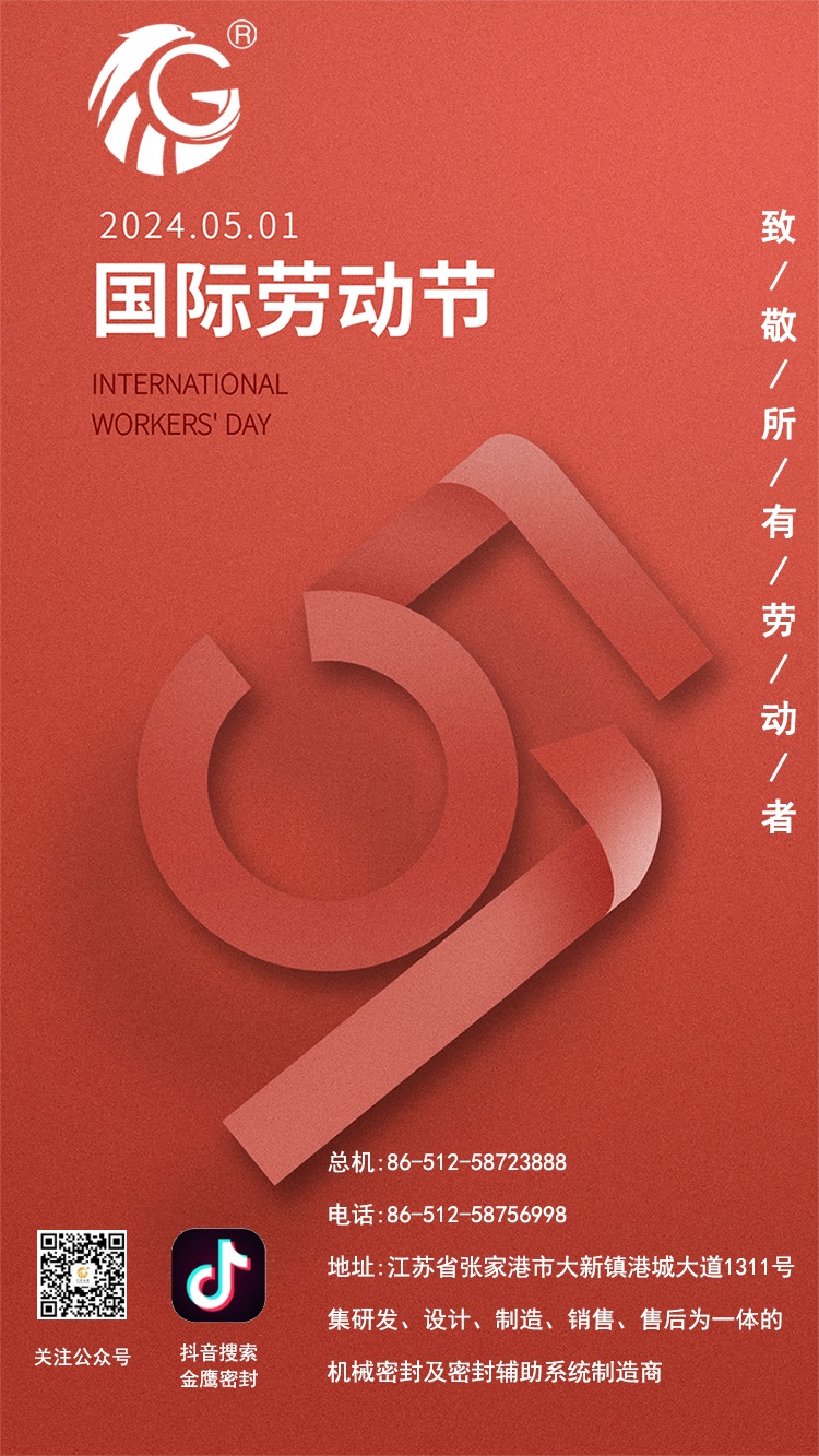 江蘇金鷹流體機(jī)械 | 致敬所有勞動(dòng)者！