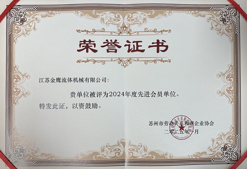 喜報(bào)！江蘇金鷹榮獲蘇州市勞動(dòng)和諧企業(yè)先進(jìn)單位稱號(hào)！
