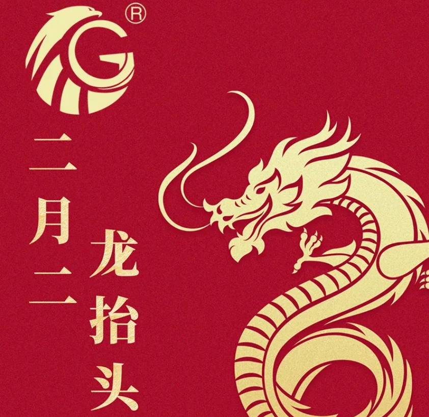 江蘇金鷹流體機(jī)械 | 二月二，龍?zhí)ь^，抬起一年好兆頭！