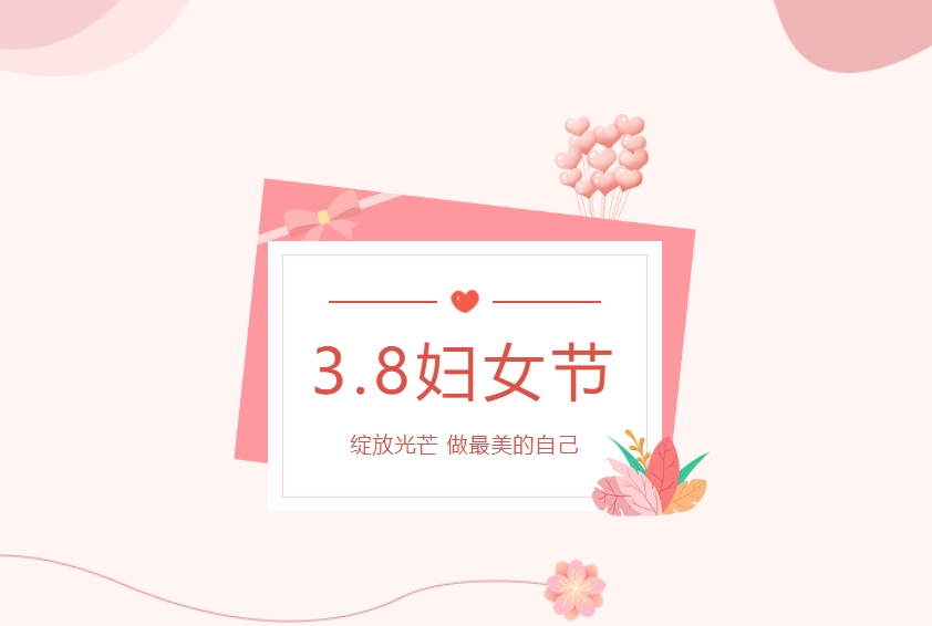江蘇金鷹流體機(jī)械 | 三八婦女節(jié)，致敬每一個(gè)閃閃發(fā)光的她
